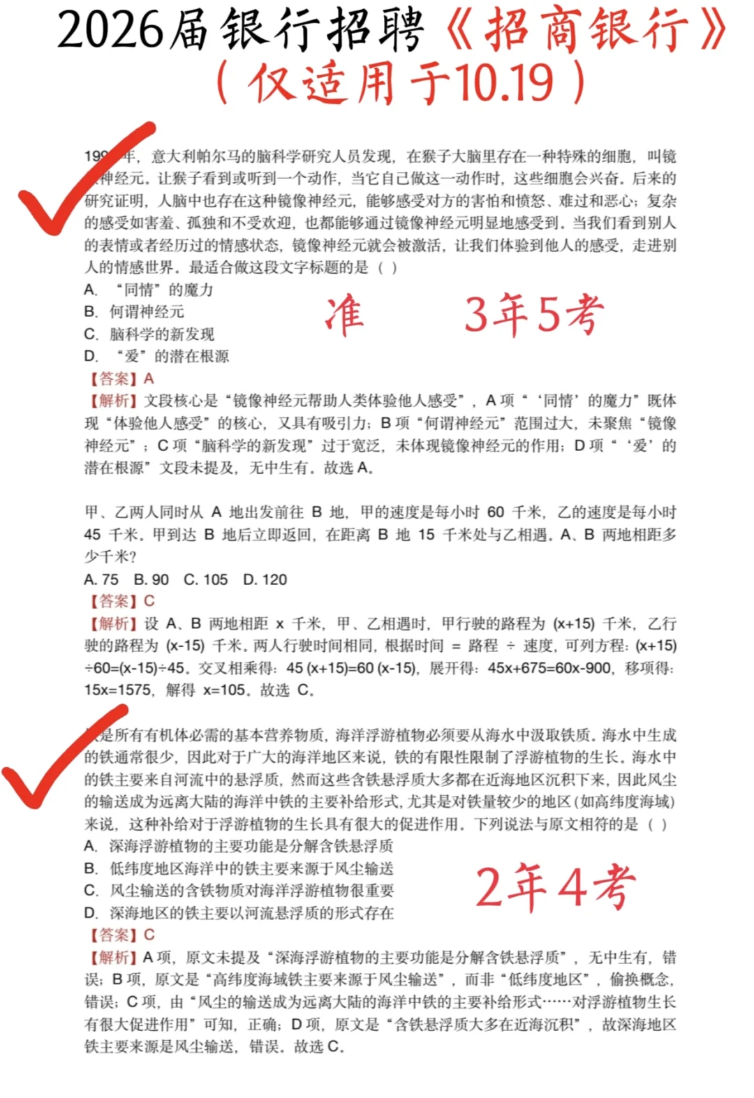 招商银行10.19笔试哒案已出，放心玩吧！