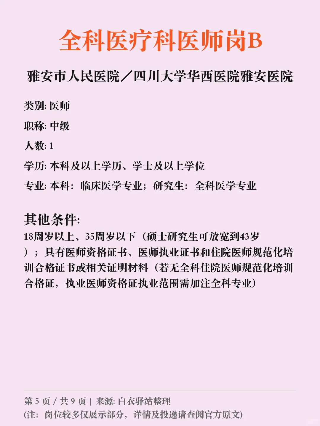 雅安市人民医院／四川招聘➡️