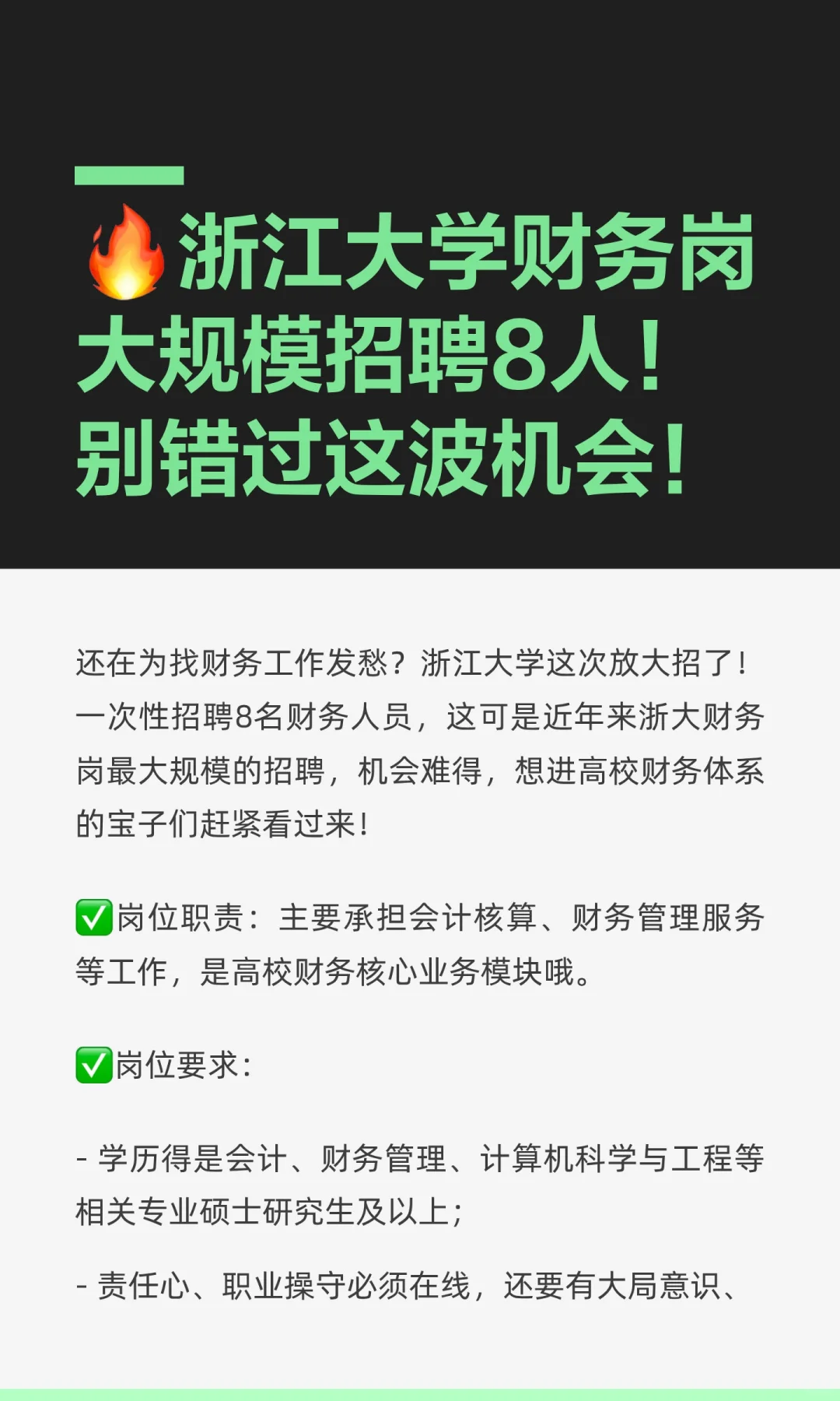 🔥浙江大学财务岗大规模招聘8人！别错过