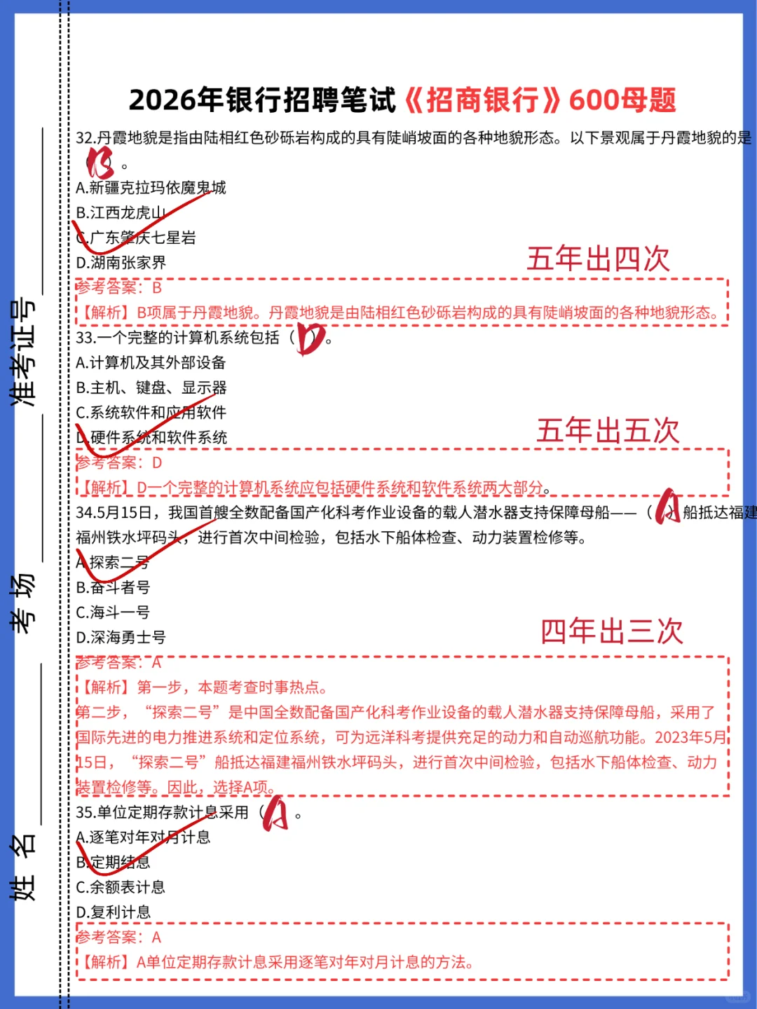 预备招商行第二批笔试，抓大放小（及格版）