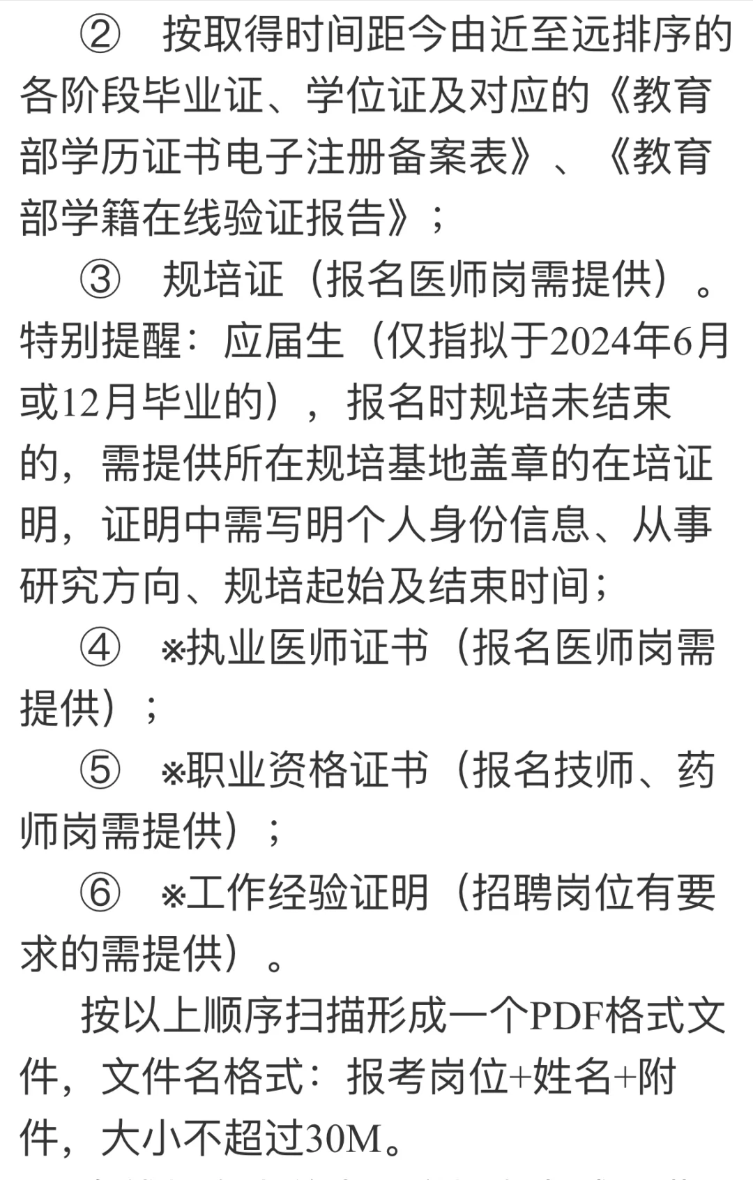 河北工程大学附属医院 24年z 105人