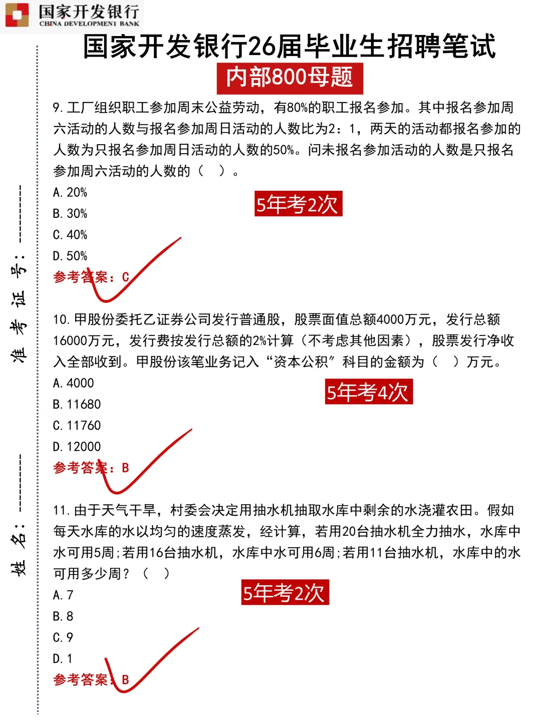 26国开行秋招，已上岸，其实很水的，背完稳