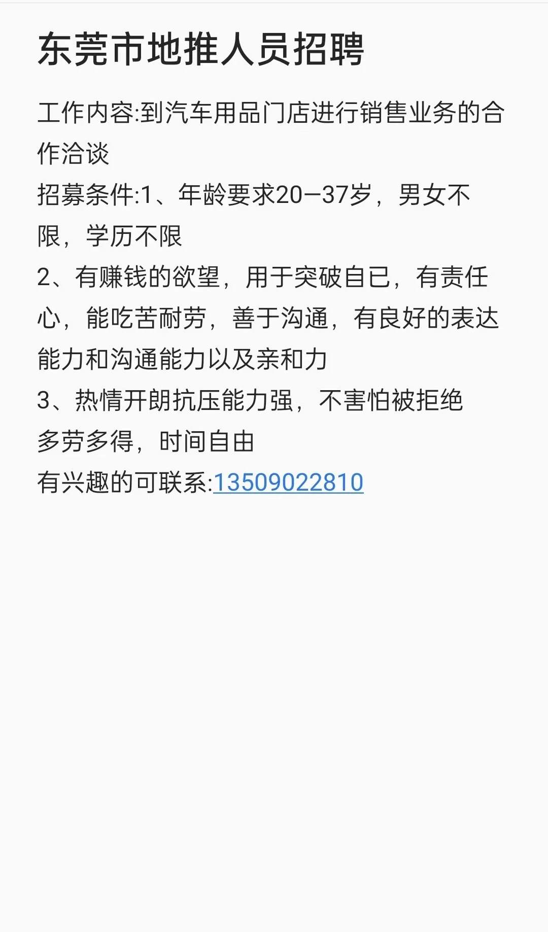 东莞市塘厦招聘