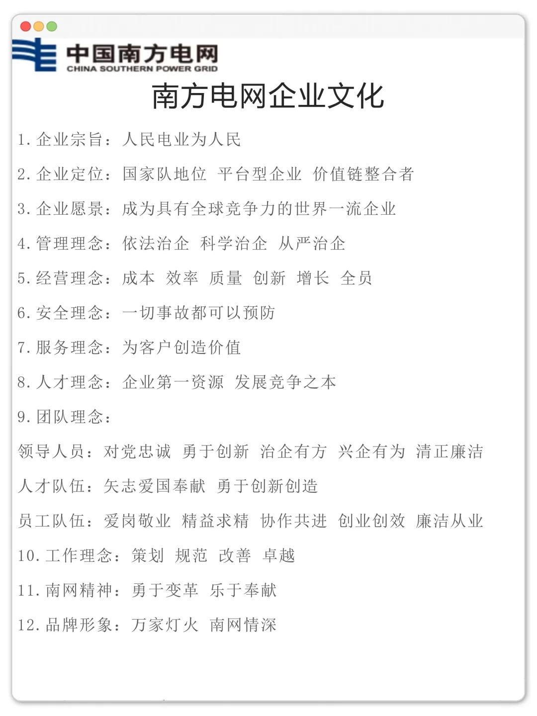 超累超痛但能让你短时间内通过南方电网笔试