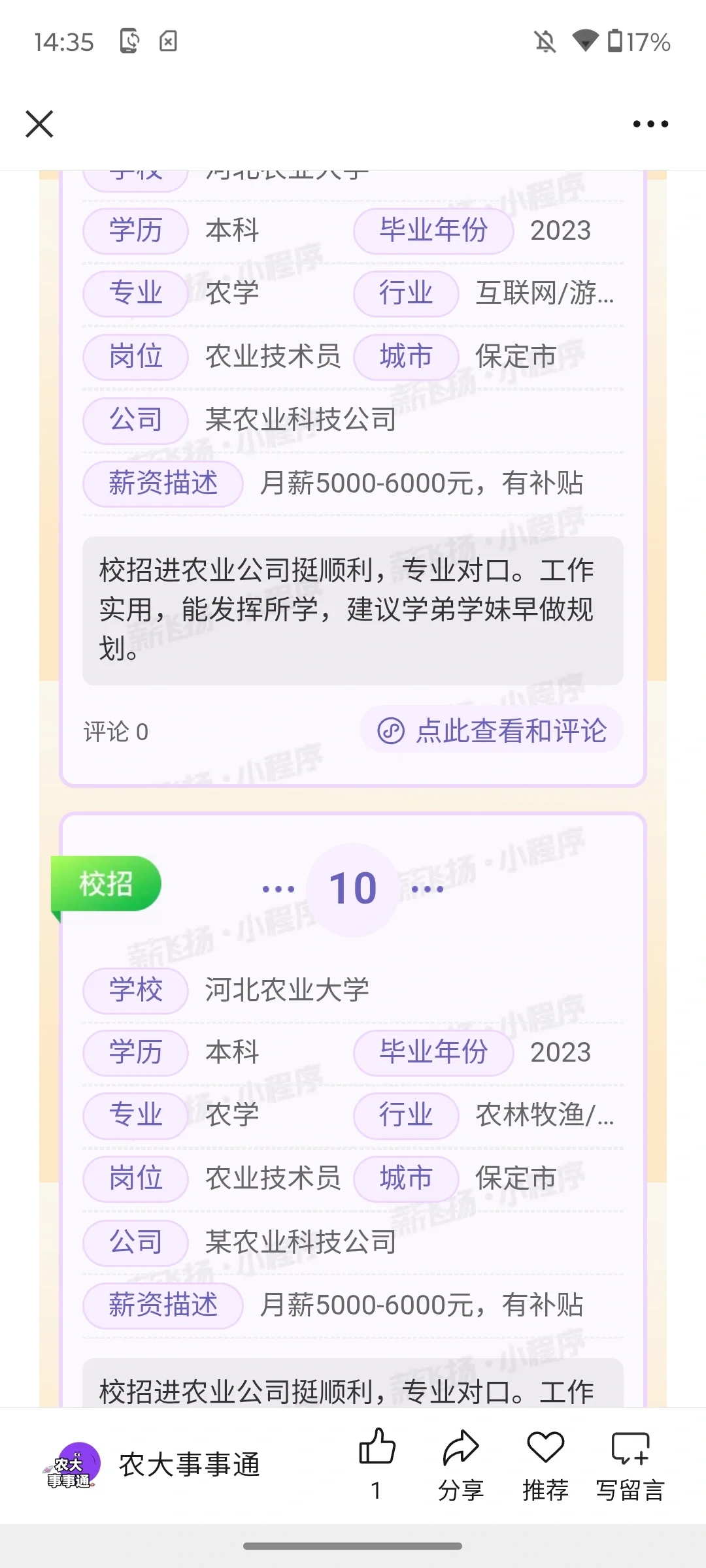 河北农业大学薪酬爆料第二期