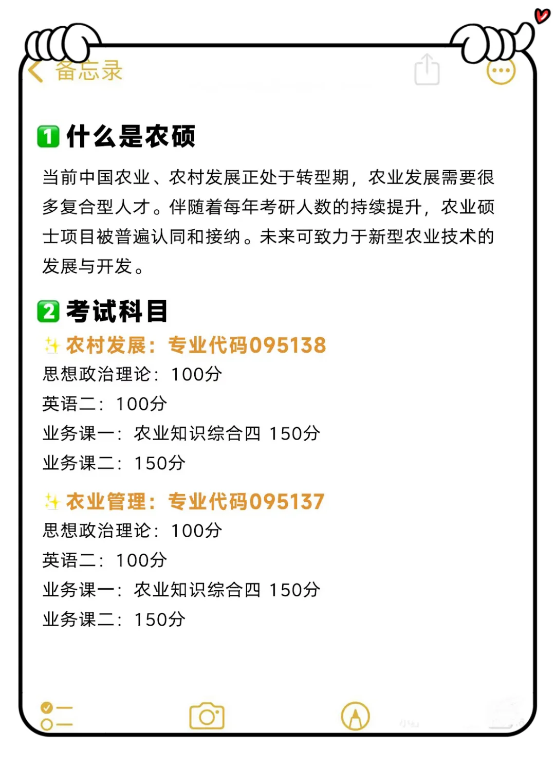 冷门易上岸的专业--农业硕士非全