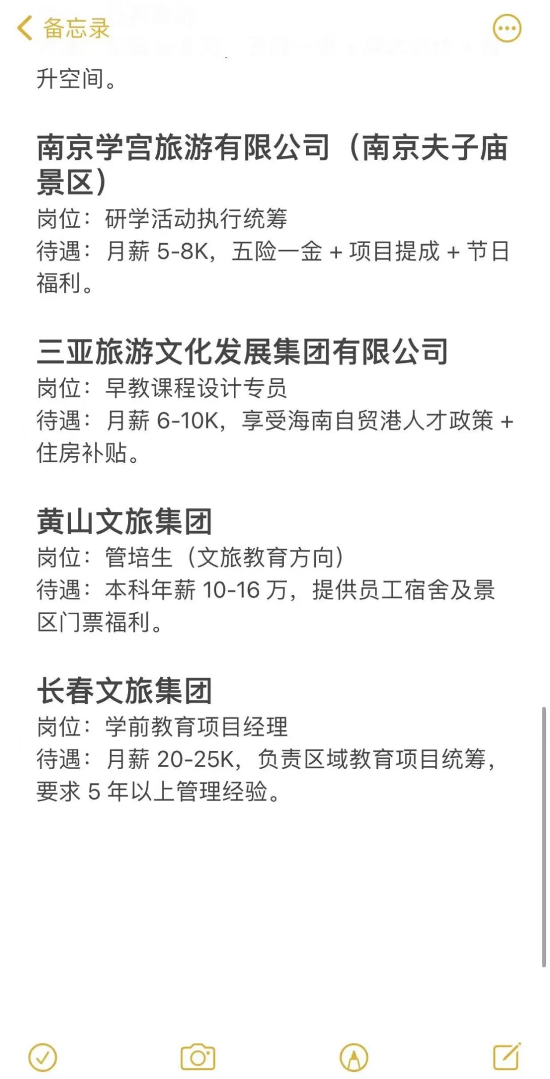 学前教育专业秋招一定要投的央国企