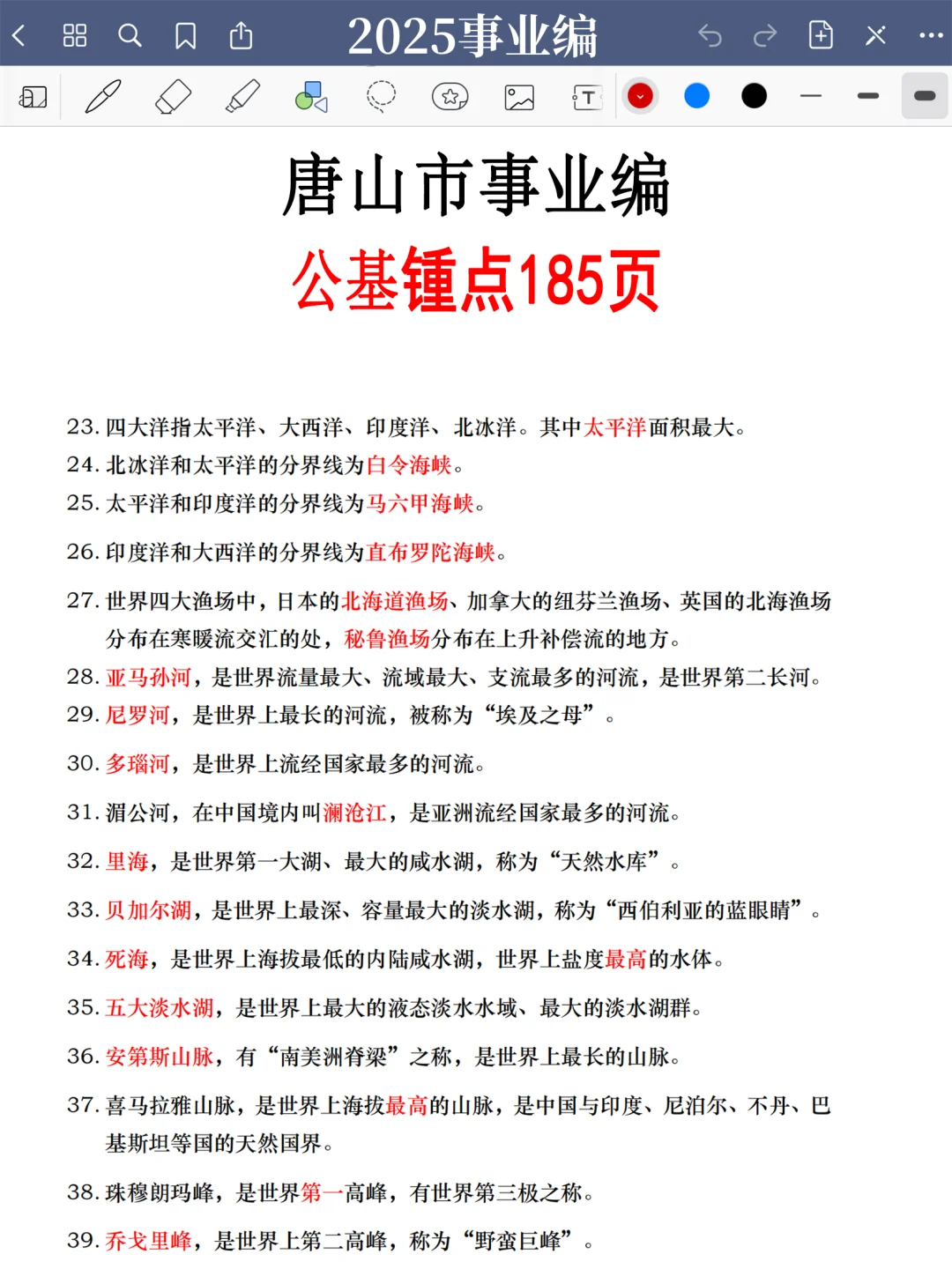 强调一下，10.18去参加唐山市直事业编的人