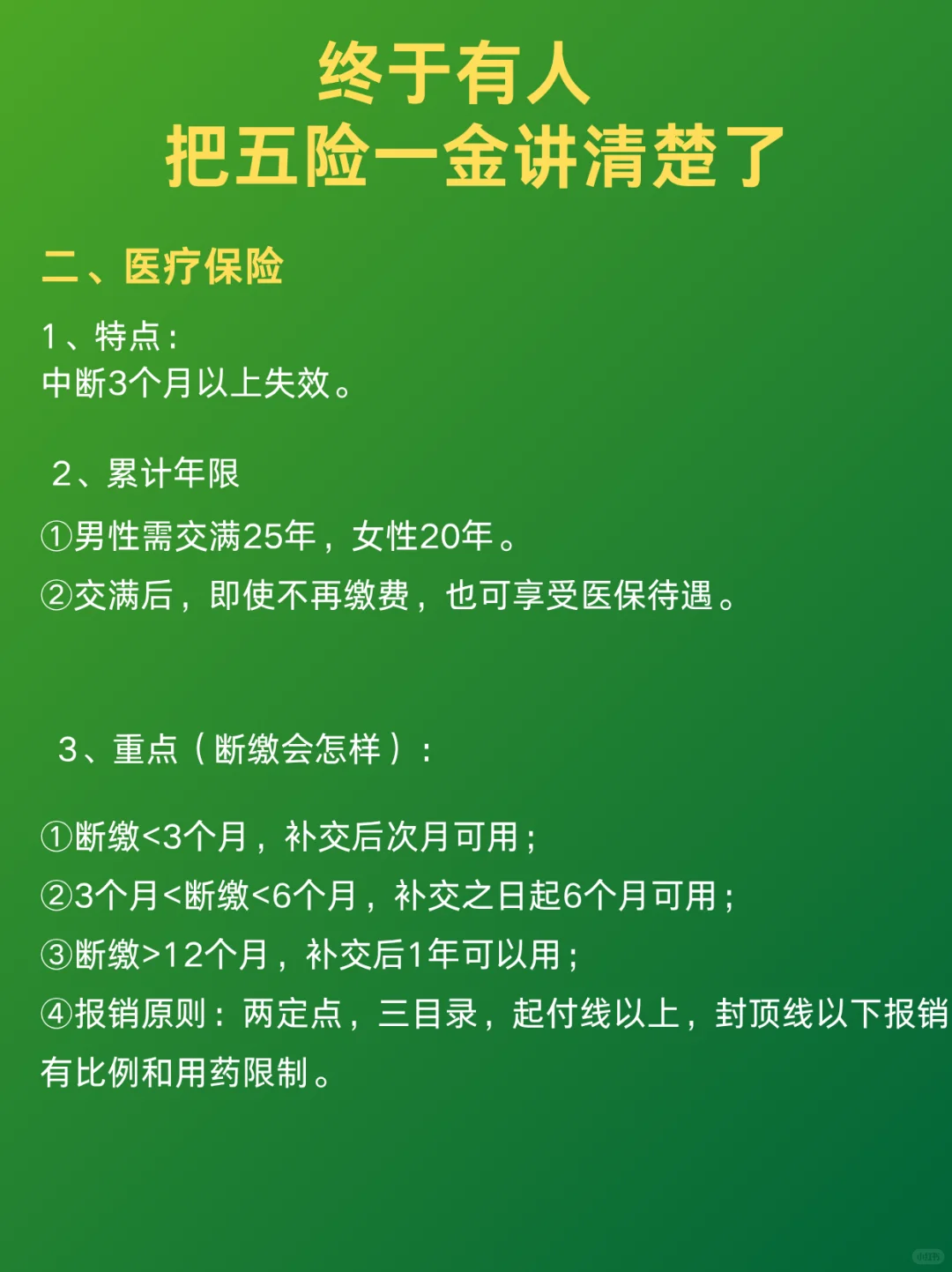 五险一金终于有人说清楚了！