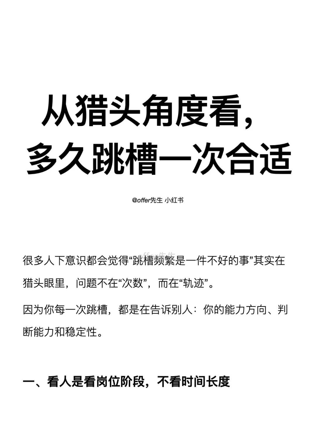 从猎头角度看，多久跳槽一次合适