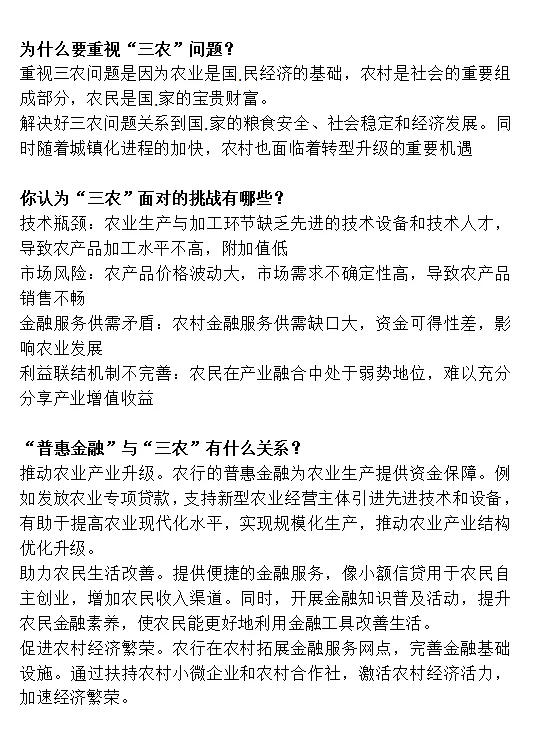 农行面试爱问：谈谈你对三农政策的认识