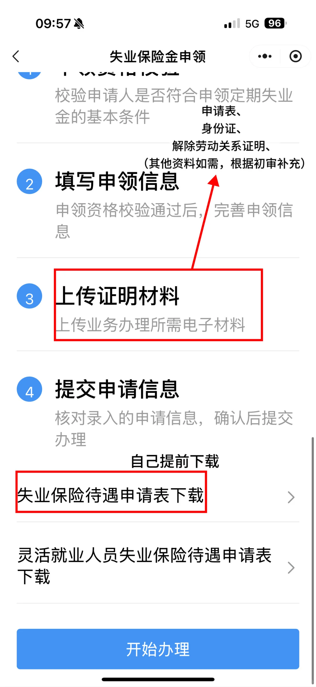 手把手教你如何领取东莞失业金