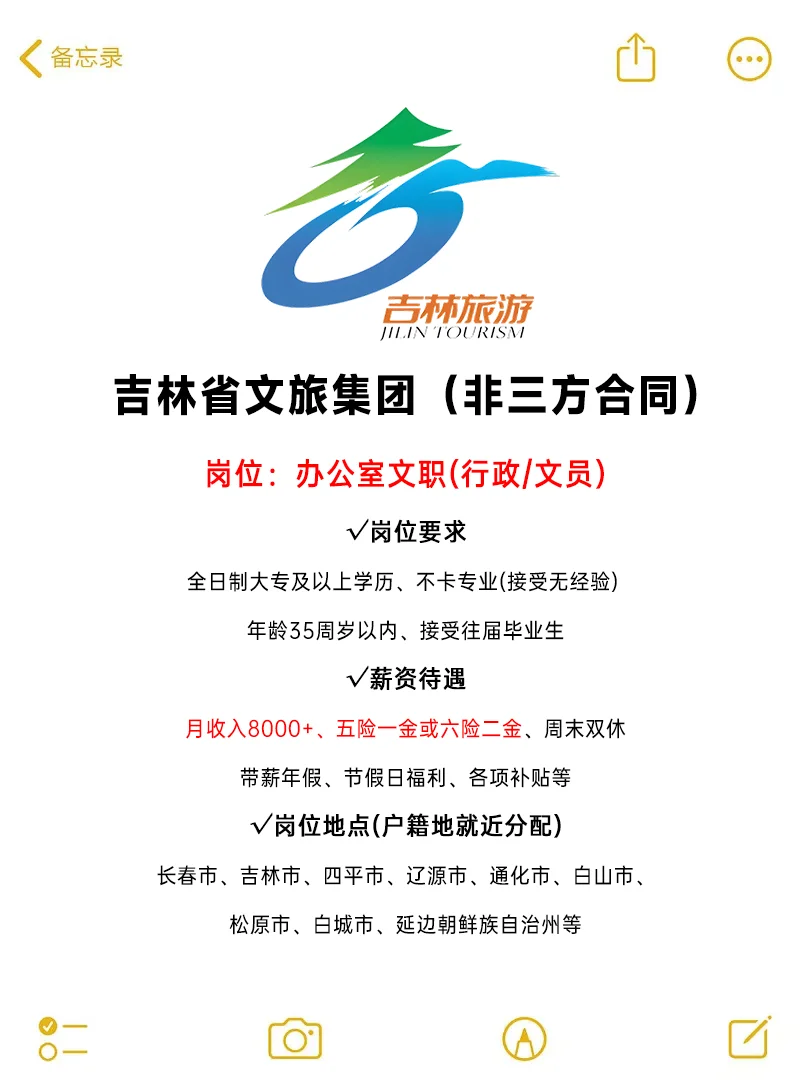 吉旅文旅：行政文员，你来了吗？