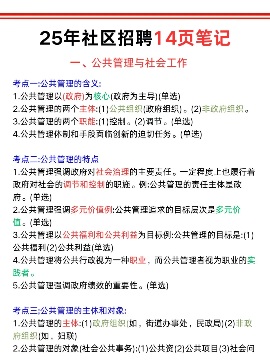 武汉东湖高新区社区招聘大忌