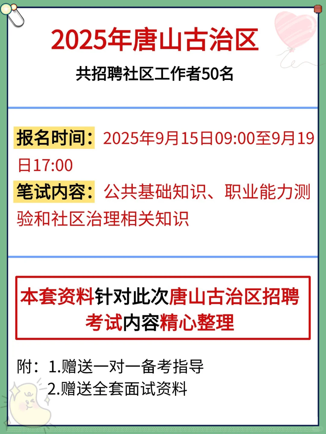 唐山古治区社区招聘会惩罚每个不看通知的人