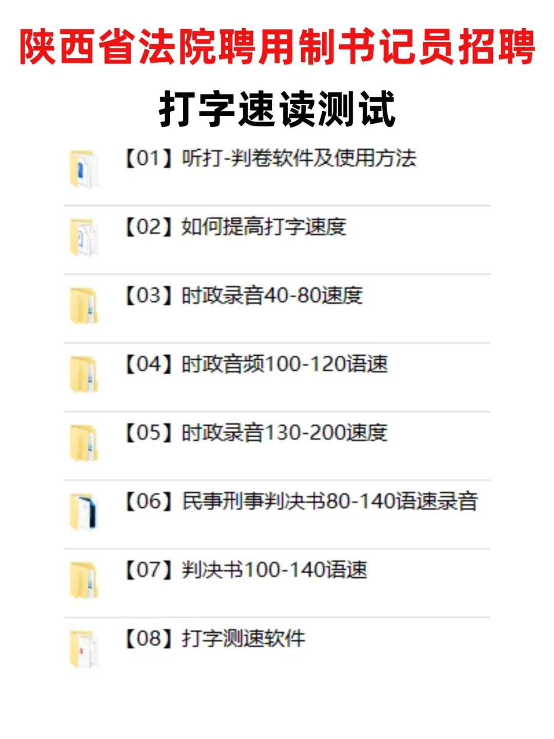 25年陕西法院书记员招聘考试，到底考什么？