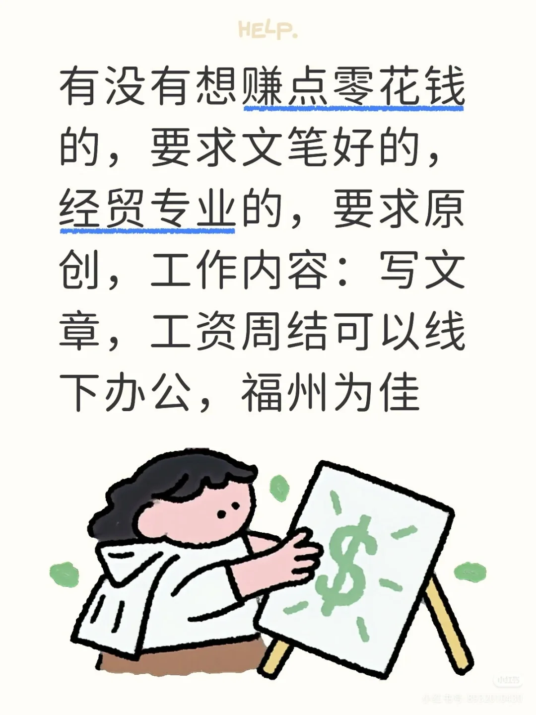 急招文笔好的文章作者！
