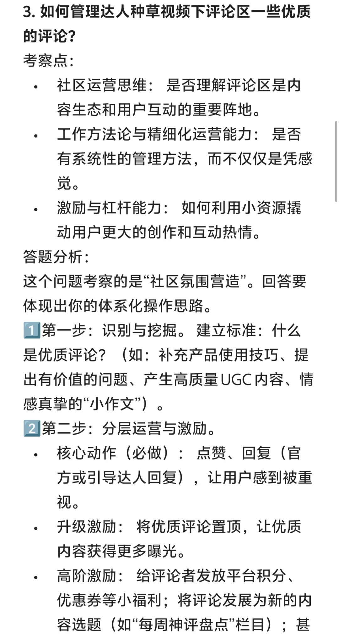 🍅得物内容运营实习凉经分享🫰