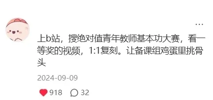 在XHS上被高校教师备课大佬点拨了瞬间开窍