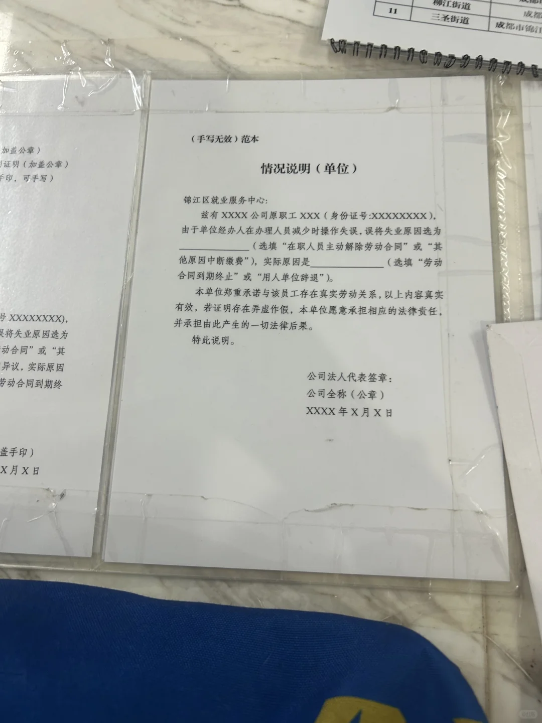 成都锦江区领失业金算你倒霉