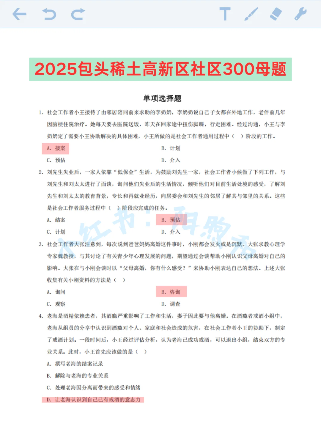 包头稀土高新区社区工作者，能帮一个算一个