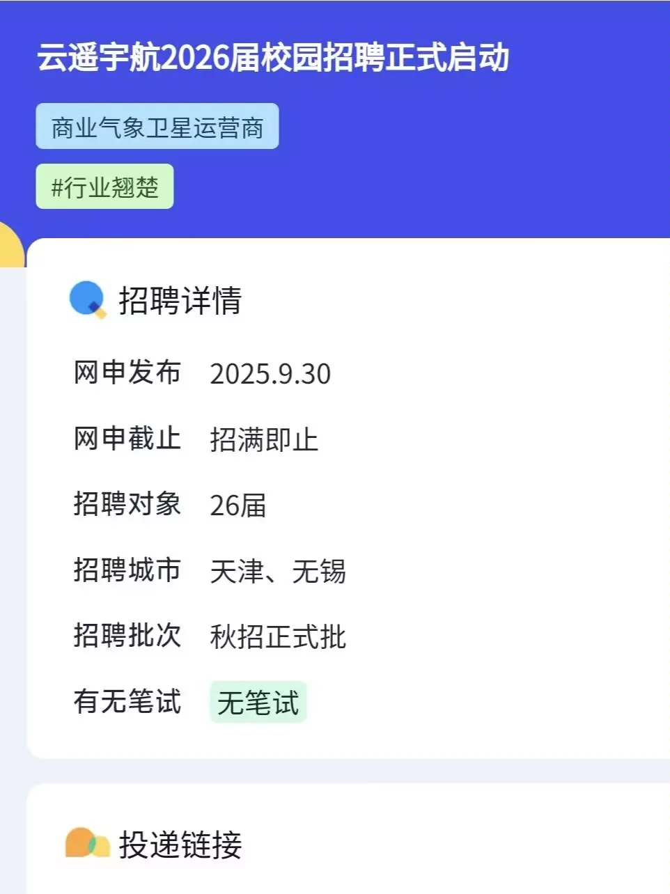 这些免笔试央国企，抓紧投！