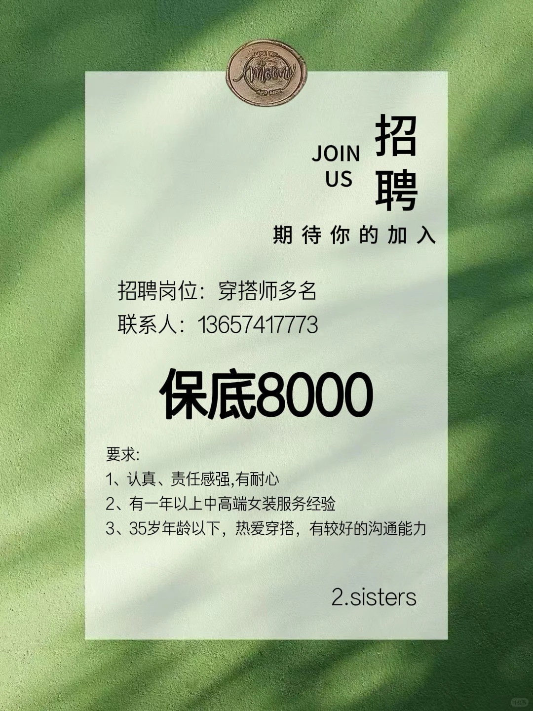 保底8000的工作想要吗？