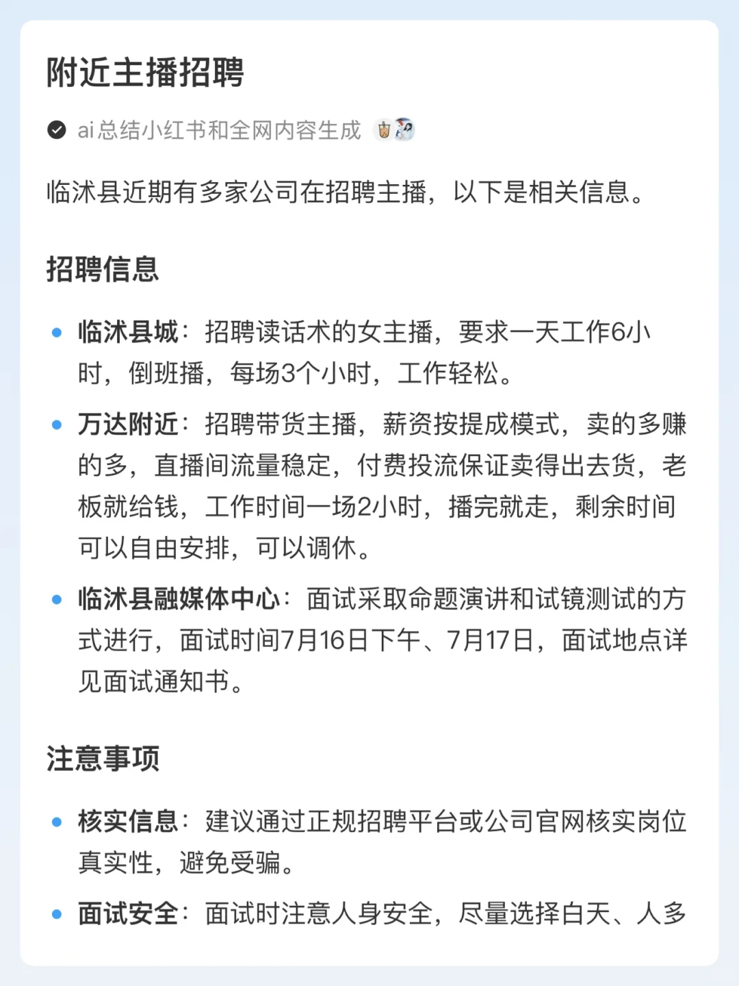 附近带货主播招聘