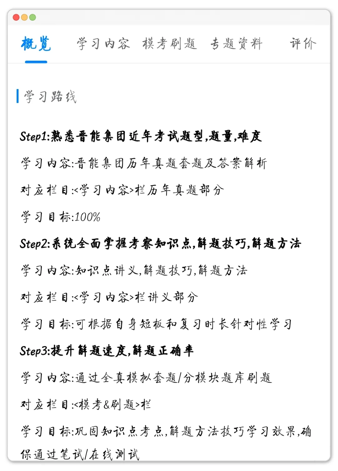 晋能控股笔试，一个很恶心但能过的偏方