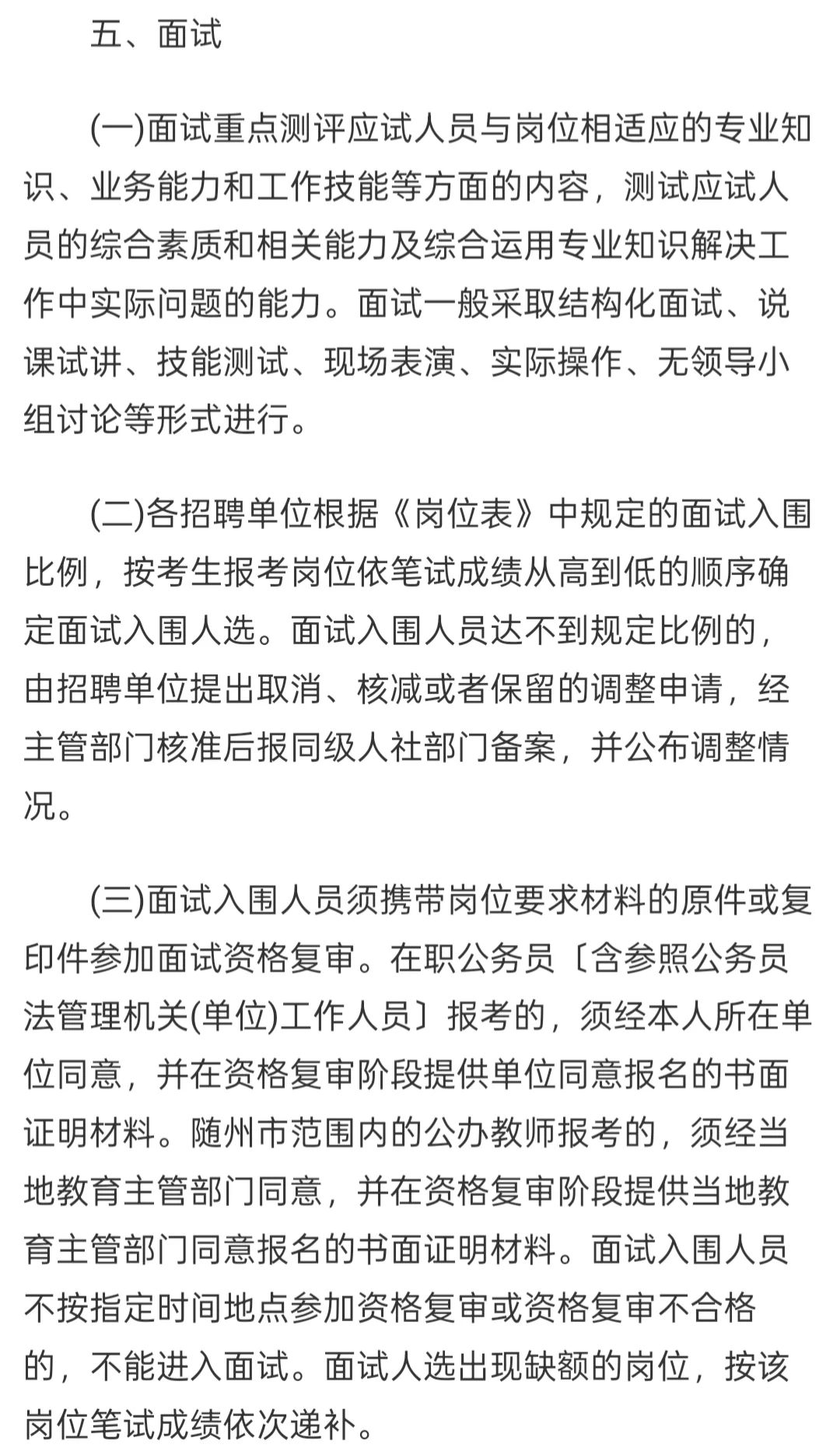 25下随州事业单位招聘【147人】