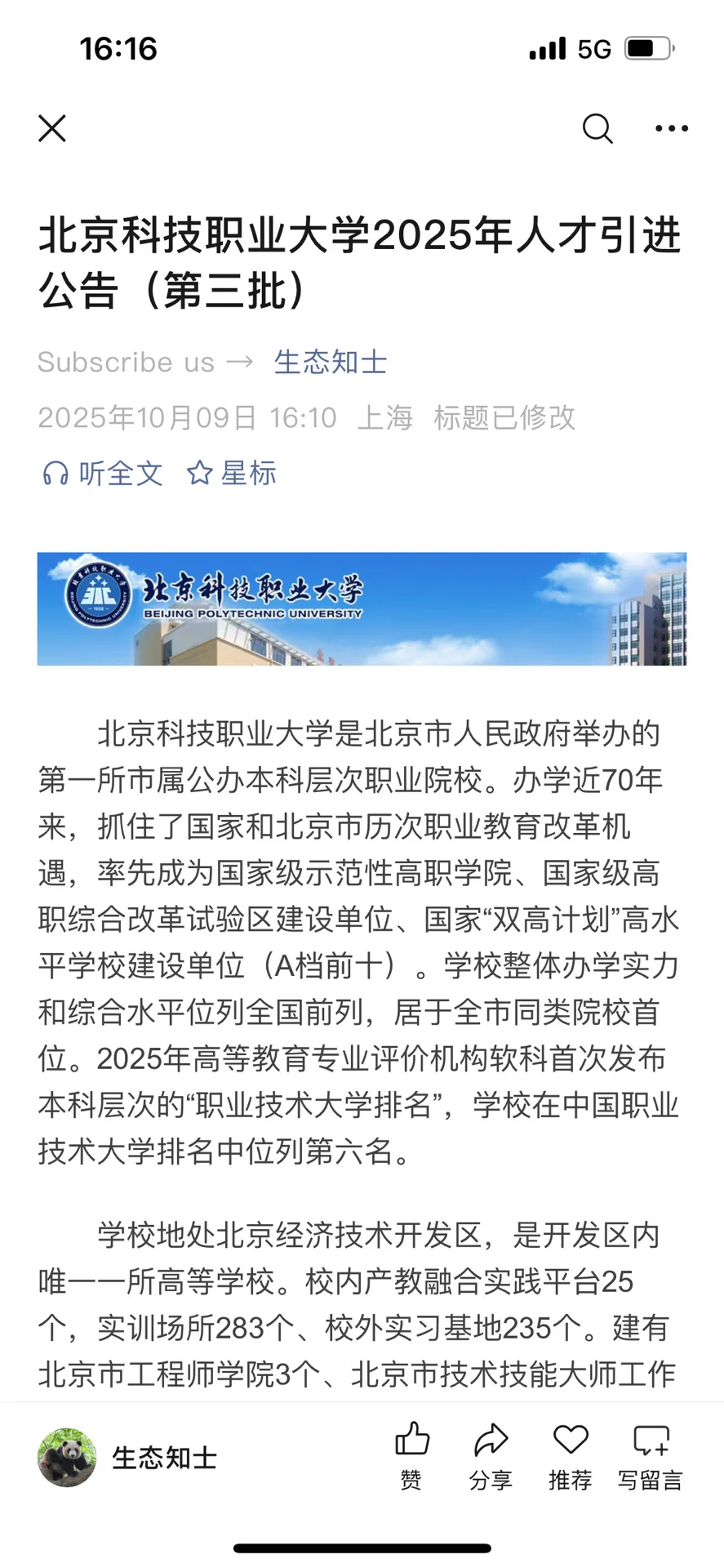 北京科技职业大学招聘