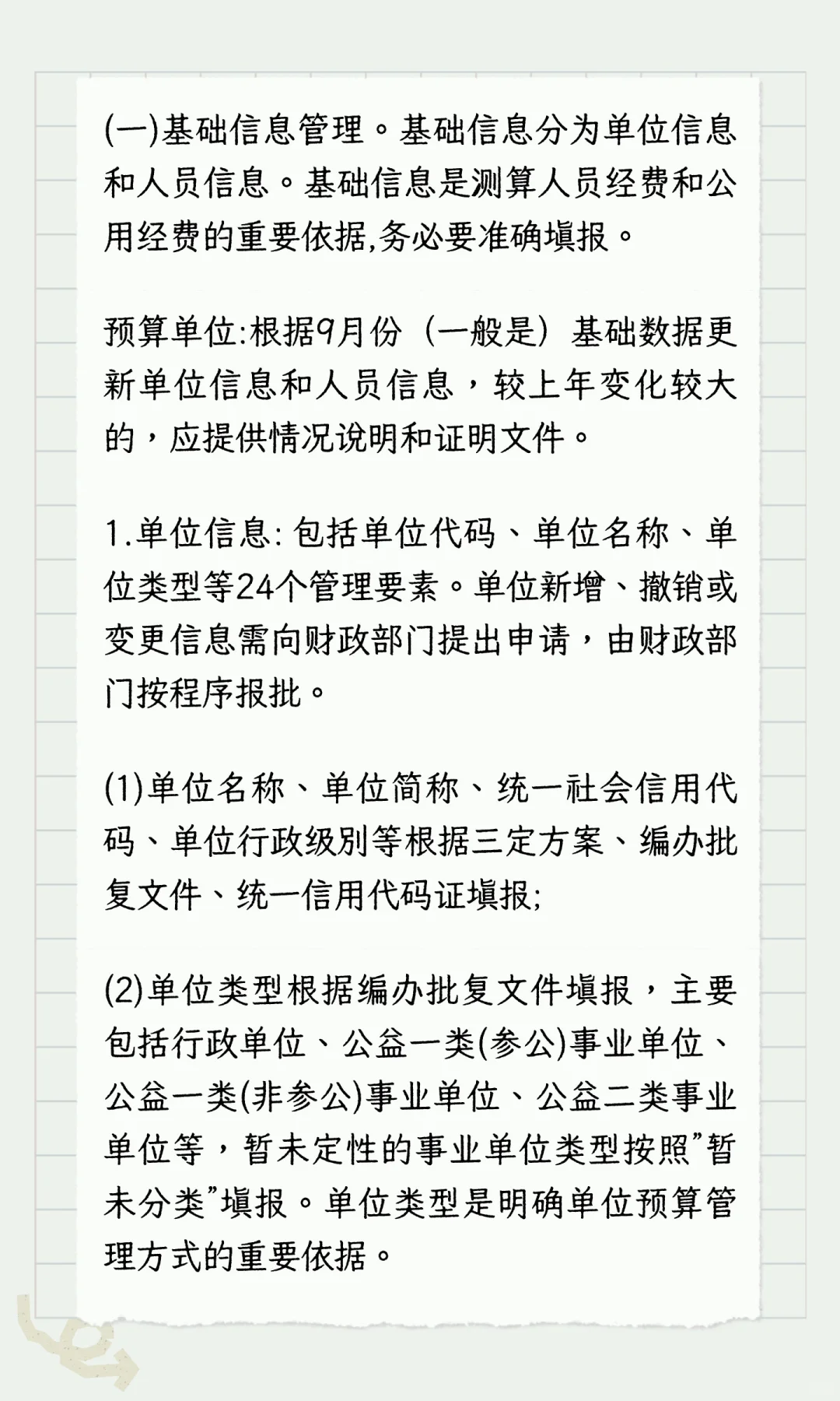 政府会计小白日记预算编制（第二篇）一上单