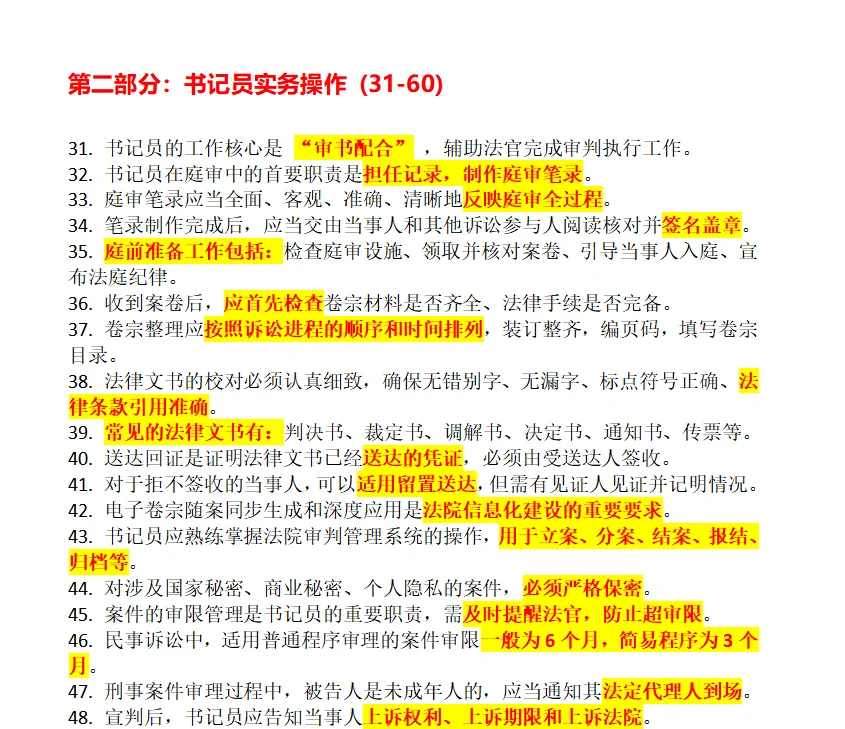 陕西书记员背诵范围已出❗100条速记