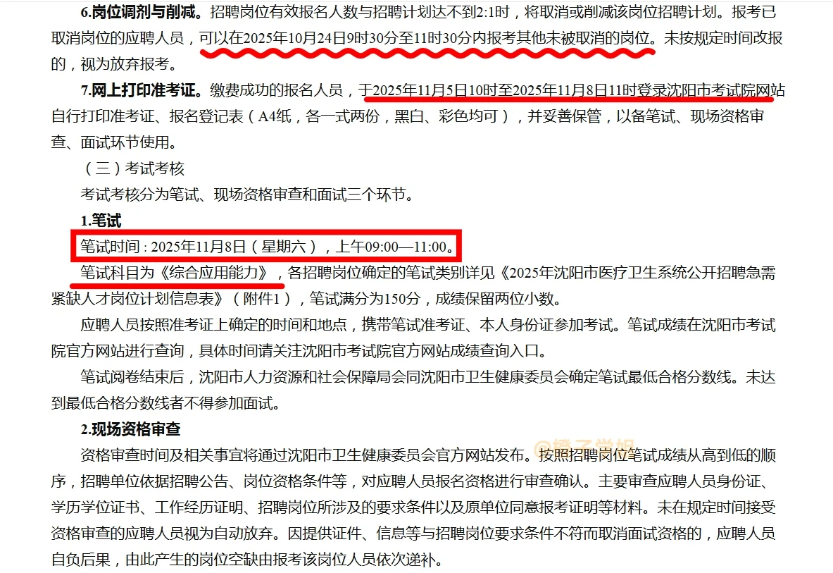 【沈阳医疗编】好消息是紧缺人才招聘了