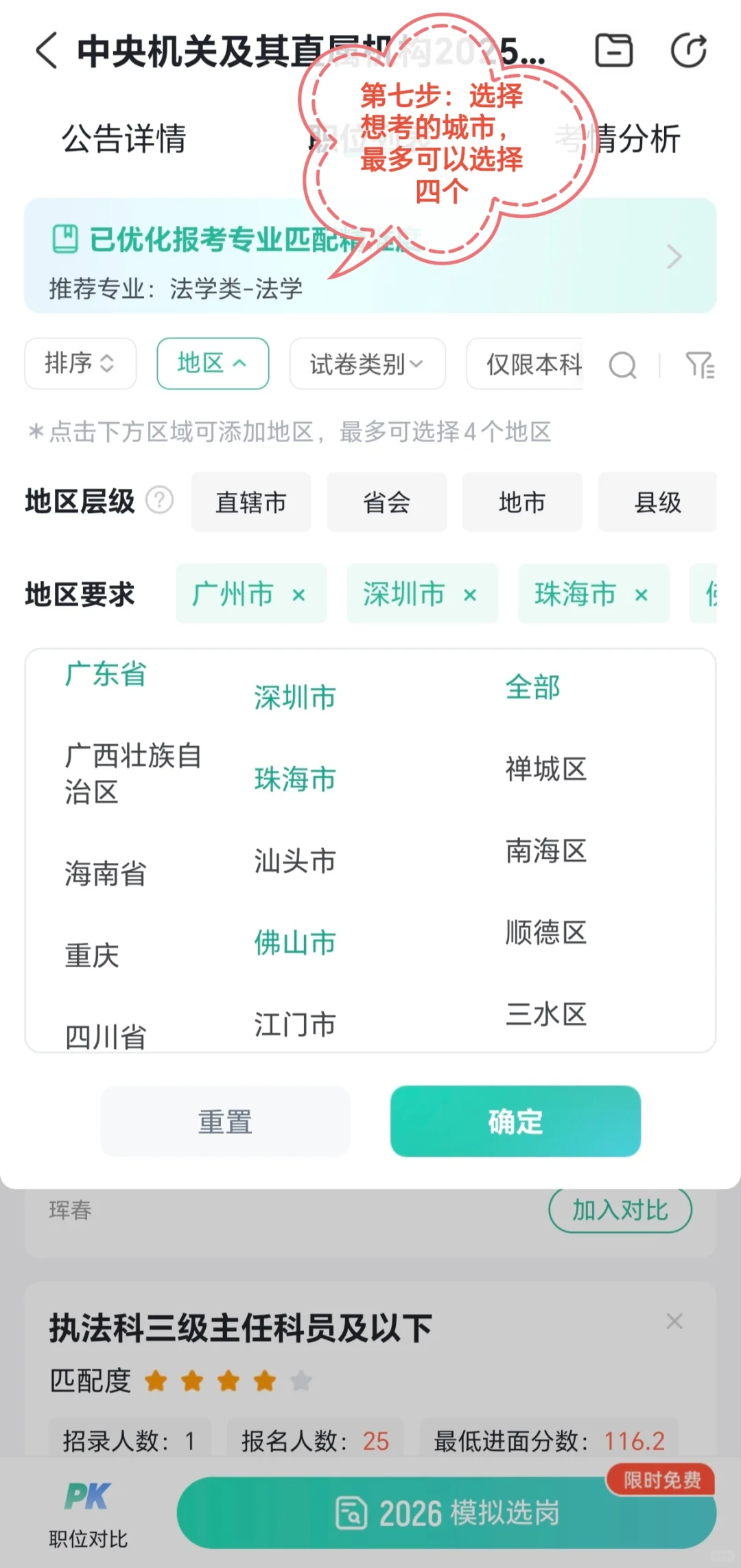 2026国考选岗技巧来啦，帮你比对手领先一步