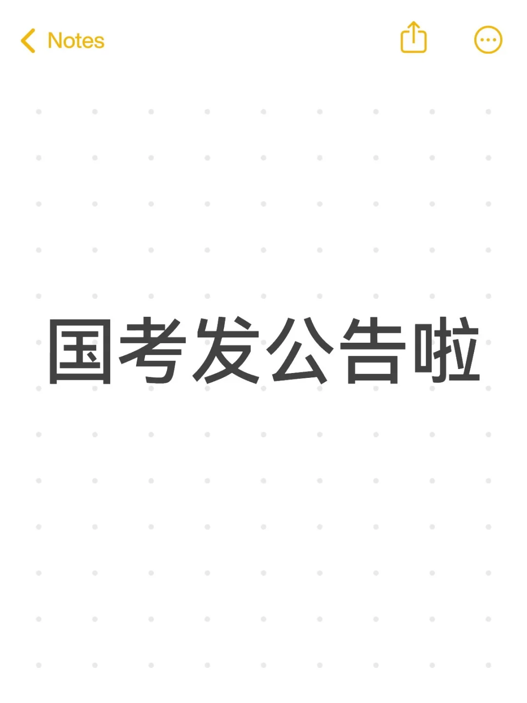 考试公告来了，马上发职位表啦