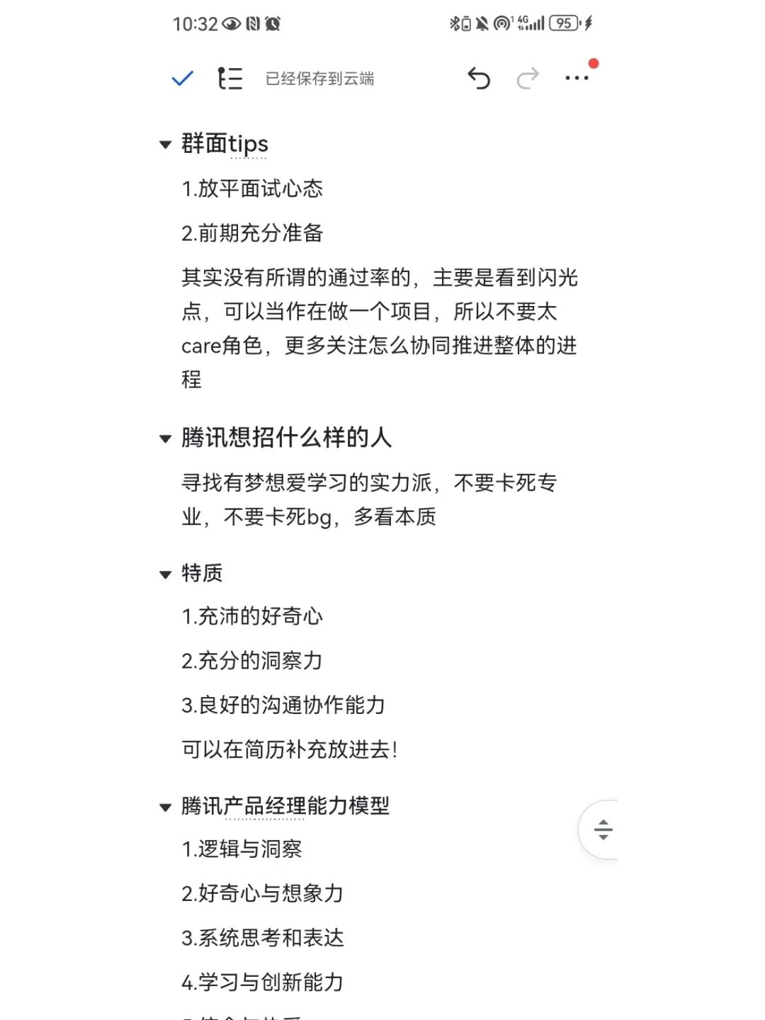 🔥存一下吧，腾讯手把手教你群面！！！