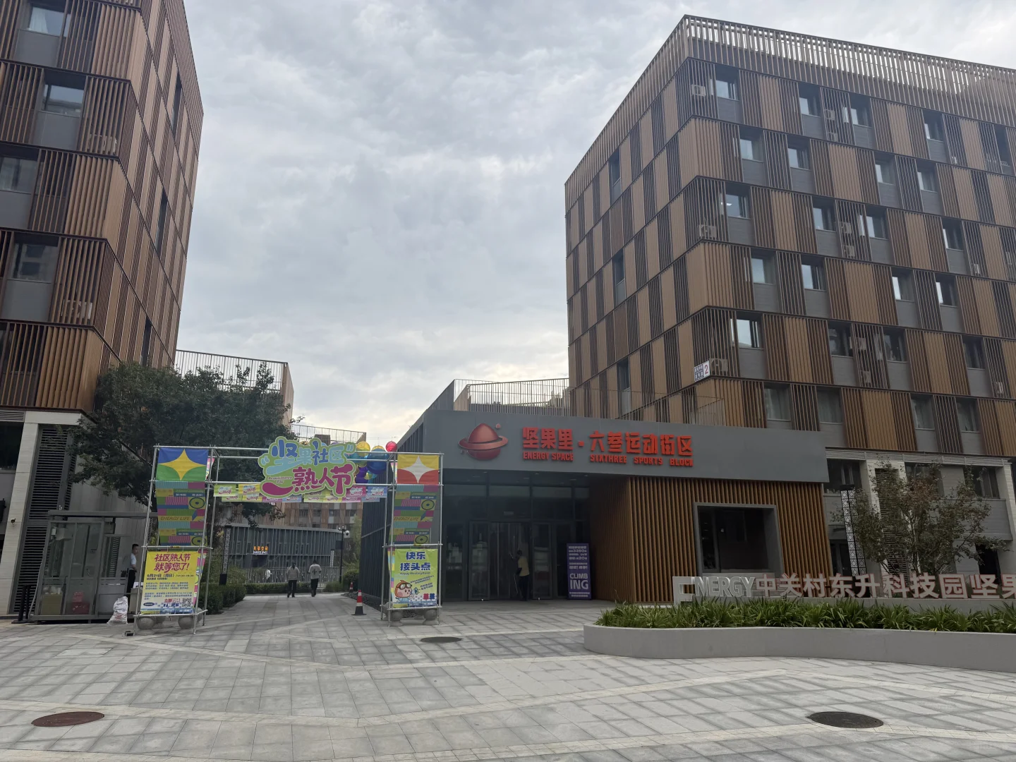 坚果社区招商