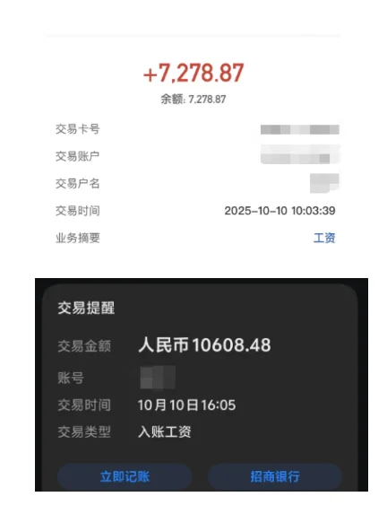 今天是夫妻俩一起发工资的好日子