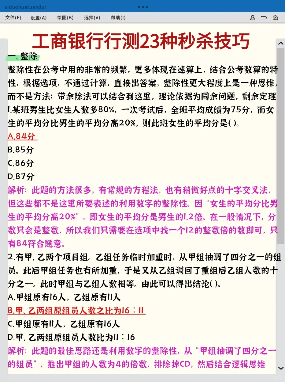 26工商银行笔试，稳大舍小（稳稳进面版）