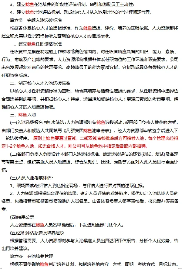 🔥人才池管理体系