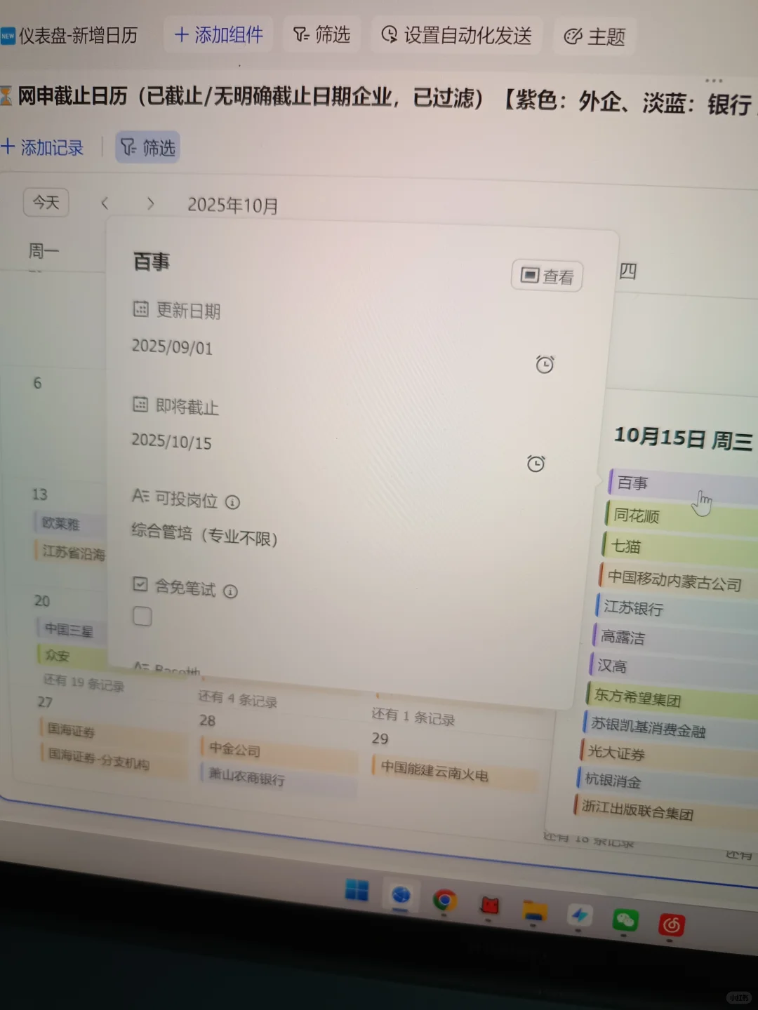 10.10 先投国庆后马上截止的，免笔试央国企