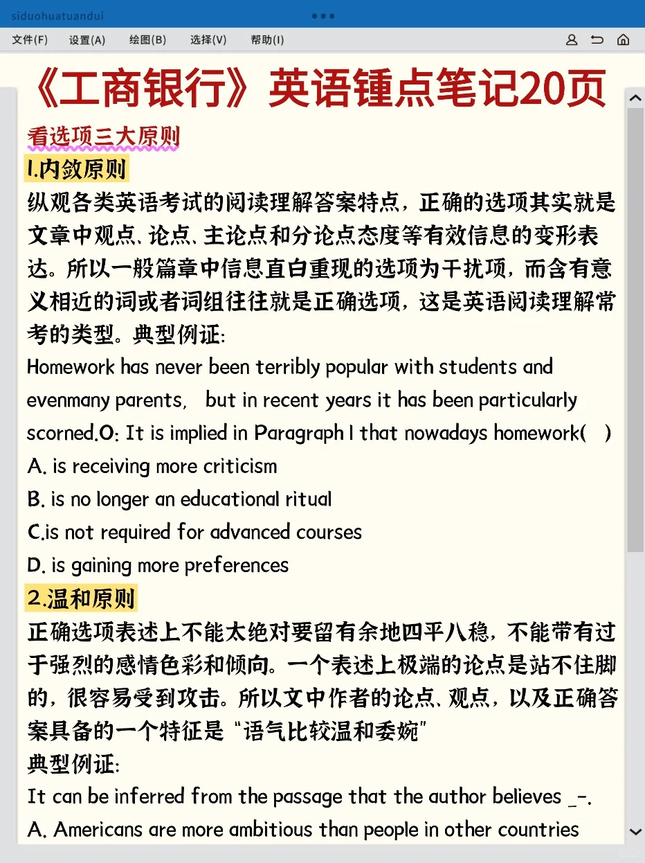 26工商银行笔试，稳大舍小（稳稳进面版）