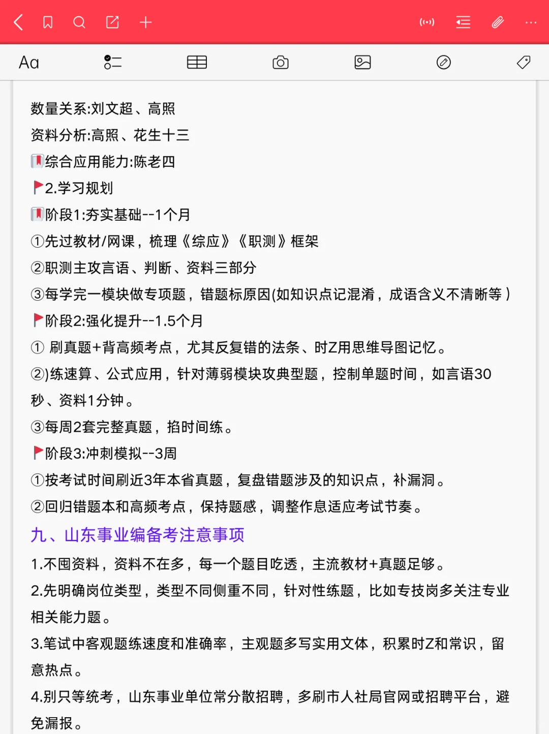 山东事业编，看这一篇就够了🤙