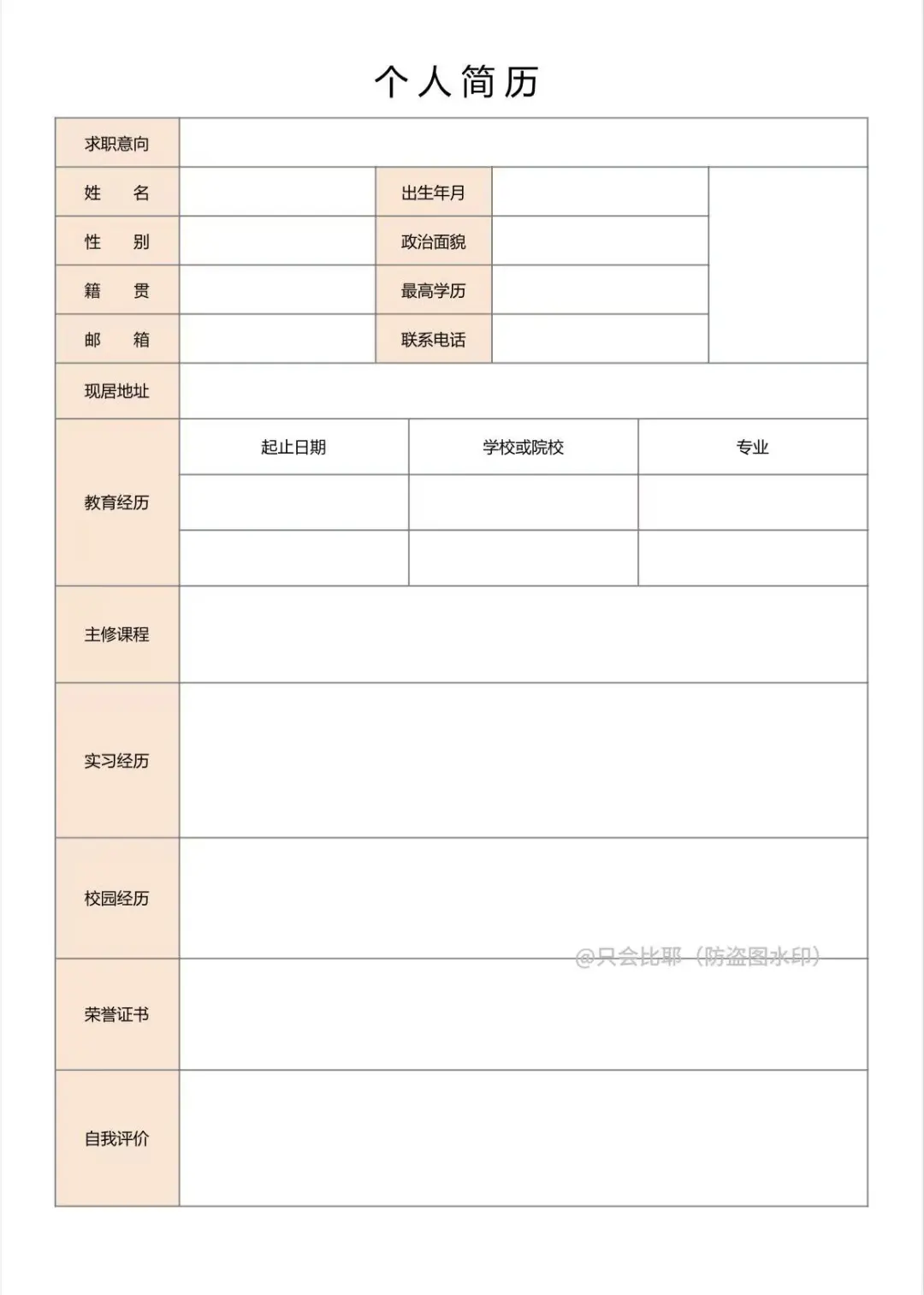 深受hr喜欢的万能通用表格简历模板来啦~
