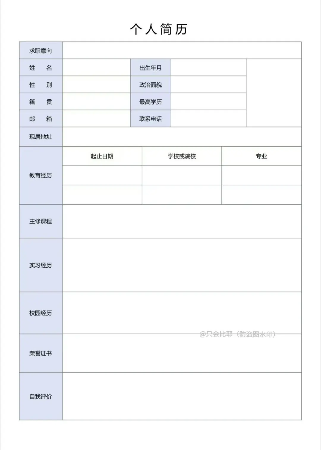 深受hr喜欢的万能通用表格简历模板来啦~