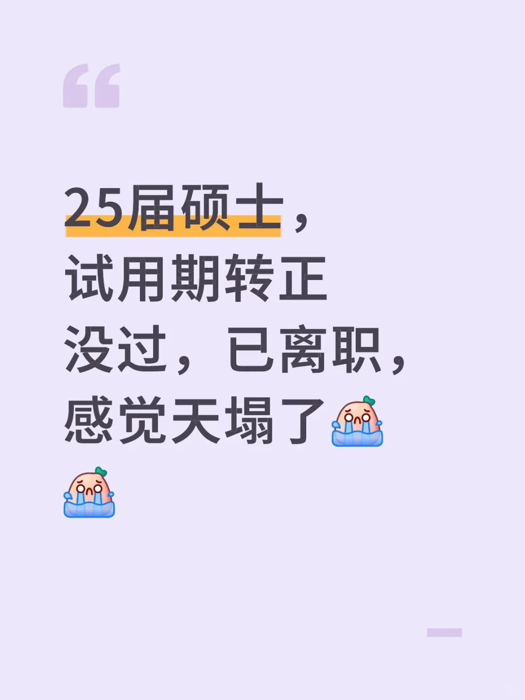 华勤技术，研发岗转正没过