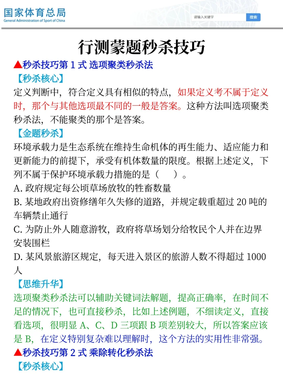 太恶心了，25国家体育总局临时新增通知❗