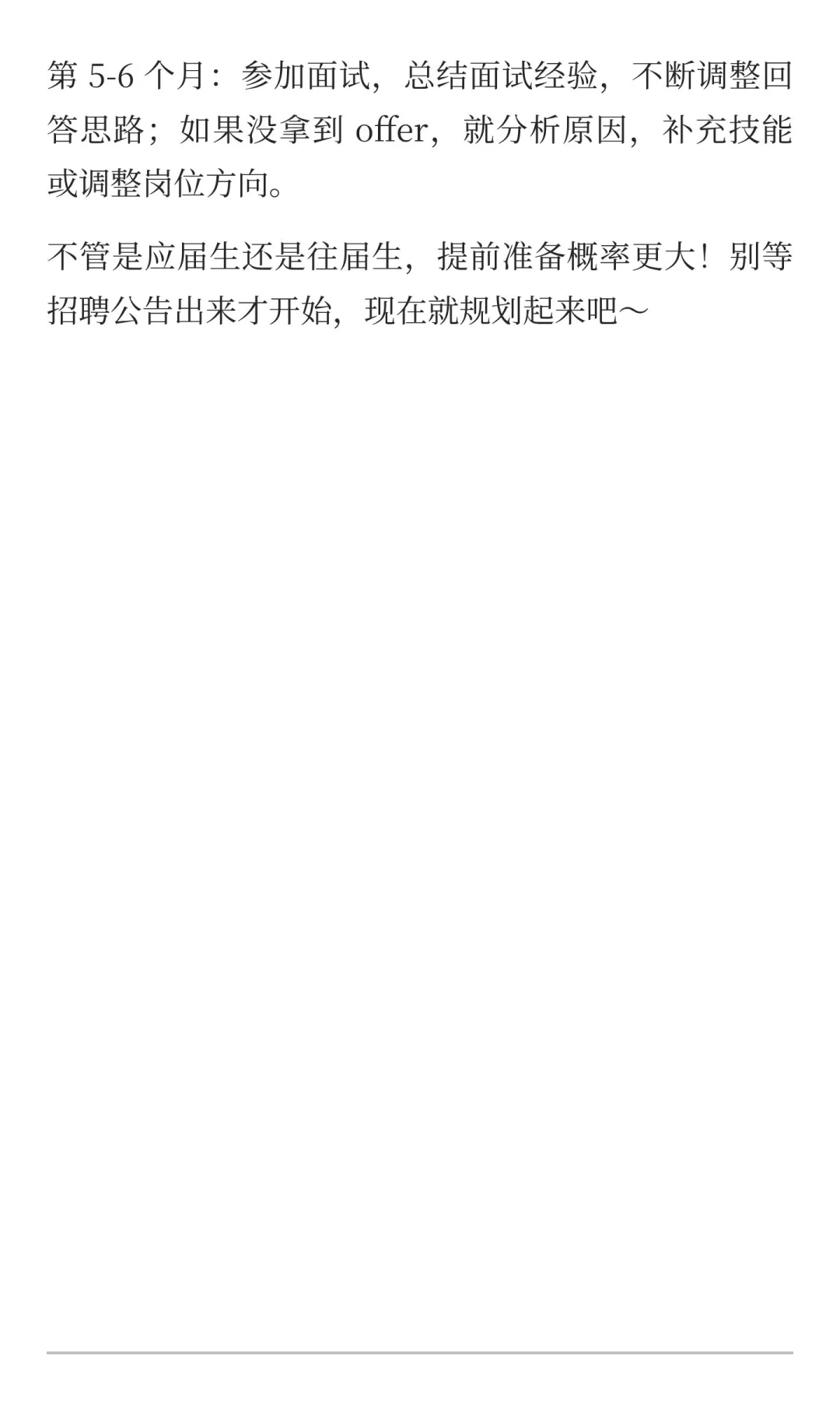 想进央国企，该提前多久准备？不同阶段准备