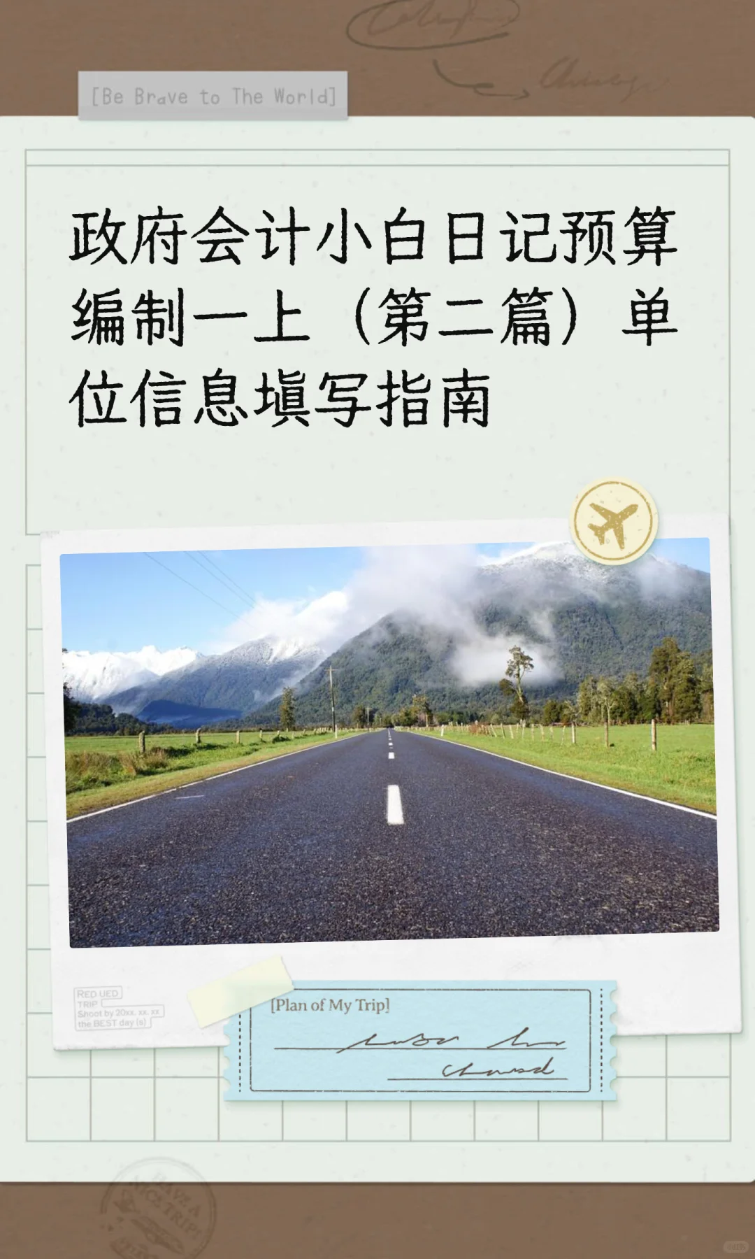 政府会计小白日记预算编制（第二篇）一上单